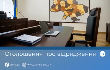Зал засідань з ноутбуком, документами та картою України на стіні
